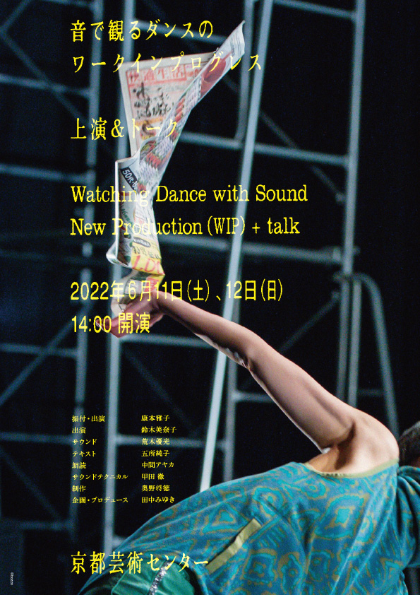 京都公演チラシ画像